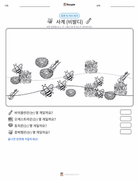 사계 (비발디) 인쇄 가능한 워크시트 미리보기