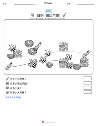 四季 (维瓦尔第) 可打印工作表预览