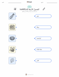 ورقة عمل قابلة للطباعة الفصول الأربعة (فيفالدي) للأطفال