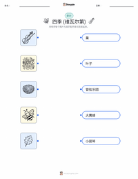 四季 (维瓦尔第) 可打印工作表预览