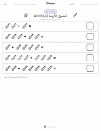 معاينة ورقة العمل القابلة للطباعة الفصول الأربعة (فيفالدي)