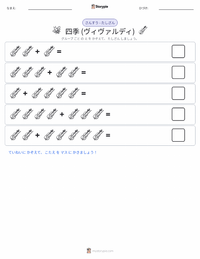 四季 (ヴィヴァルディ) の印刷可能ワークシートプレビュー
