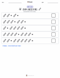 四季 (维瓦尔第) 可打印工作表预览