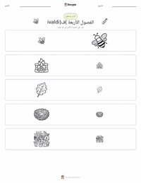 معاينة ورقة العمل القابلة للطباعة الفصول الأربعة (فيفالدي)