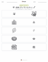 四季 (ヴィヴァルディ) の印刷可能ワークシートプレビュー