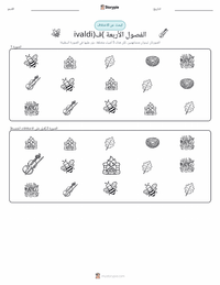 معاينة ورقة العمل القابلة للطباعة الفصول الأربعة (فيفالدي)