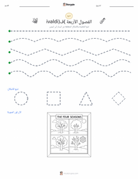 معاينة ورقة العمل القابلة للطباعة الفصول الأربعة (فيفالدي)