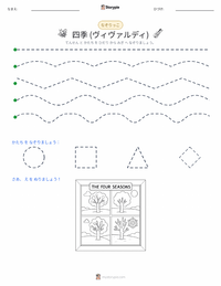 四季 (ヴィヴァルディ) の印刷可能ワークシートプレビュー