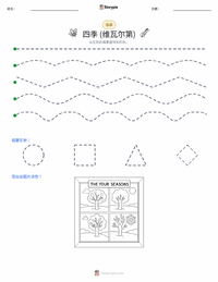 四季 (维瓦尔第) 可打印工作表预览