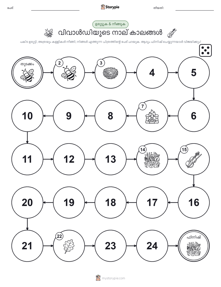 റോൾ & മവ് ഗെയിം