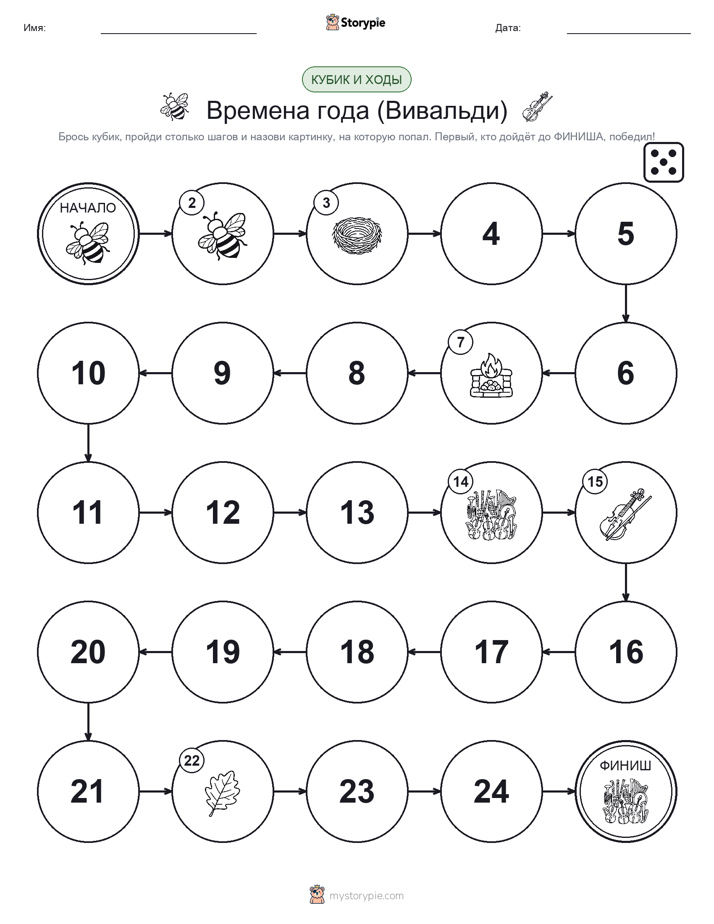 Игра: катай и двигайся