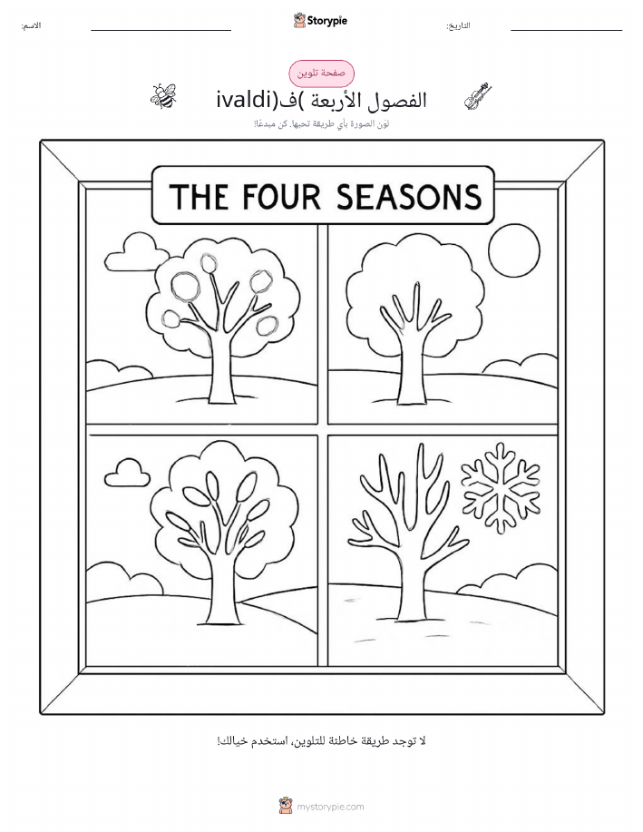 صفحة تلوين