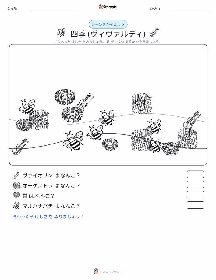 カウントシーン