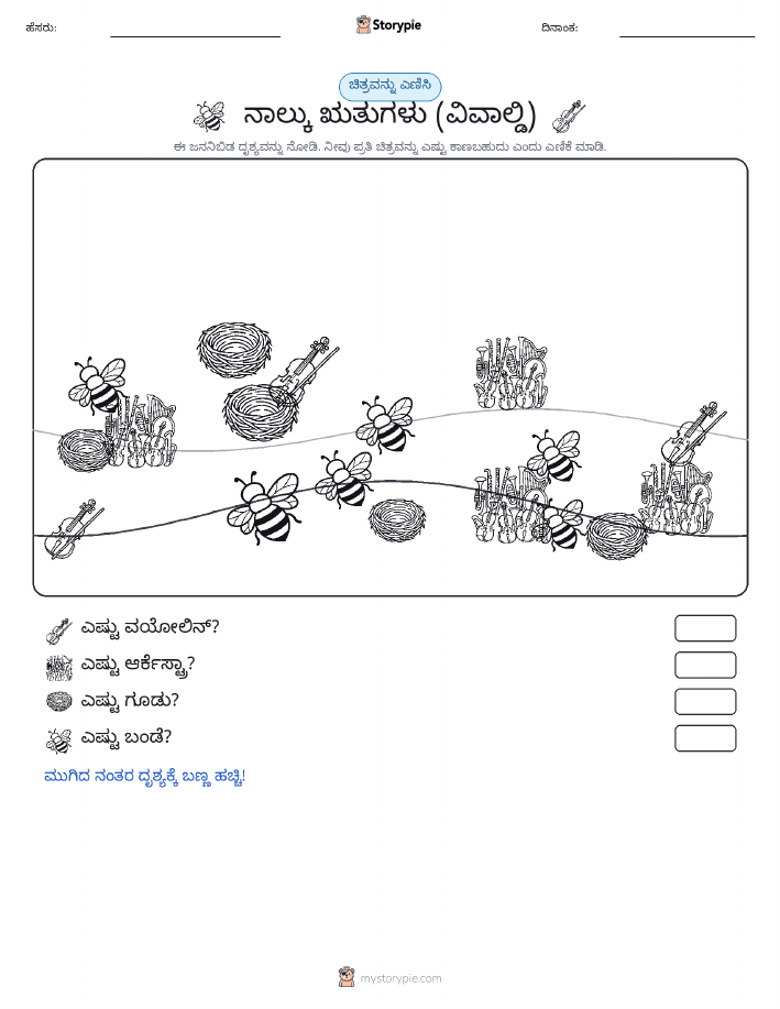 ಎಣಿಸುವ ದೃಶ್ಯ