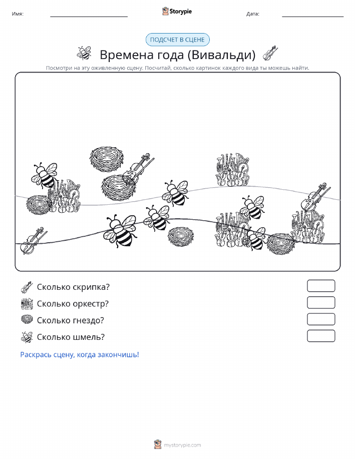 Сцена счёта