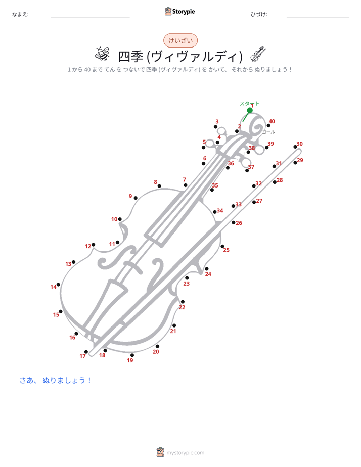 点つなぎ