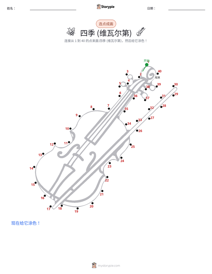 连点成线