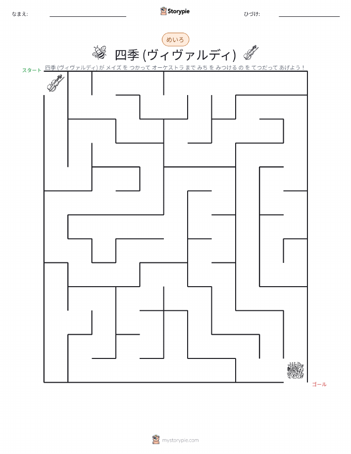 迷路