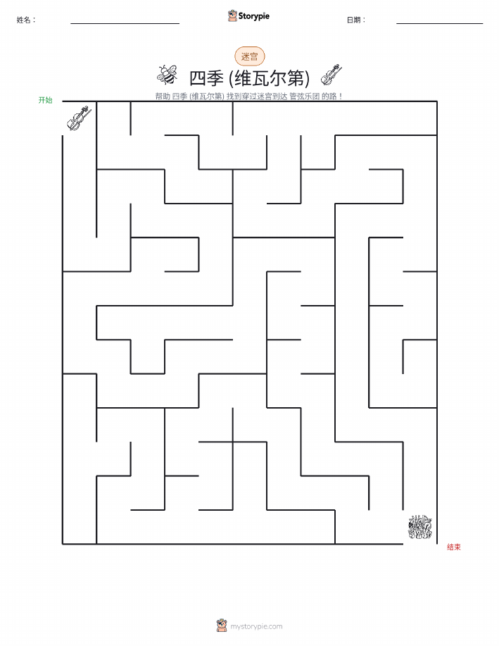 迷宫