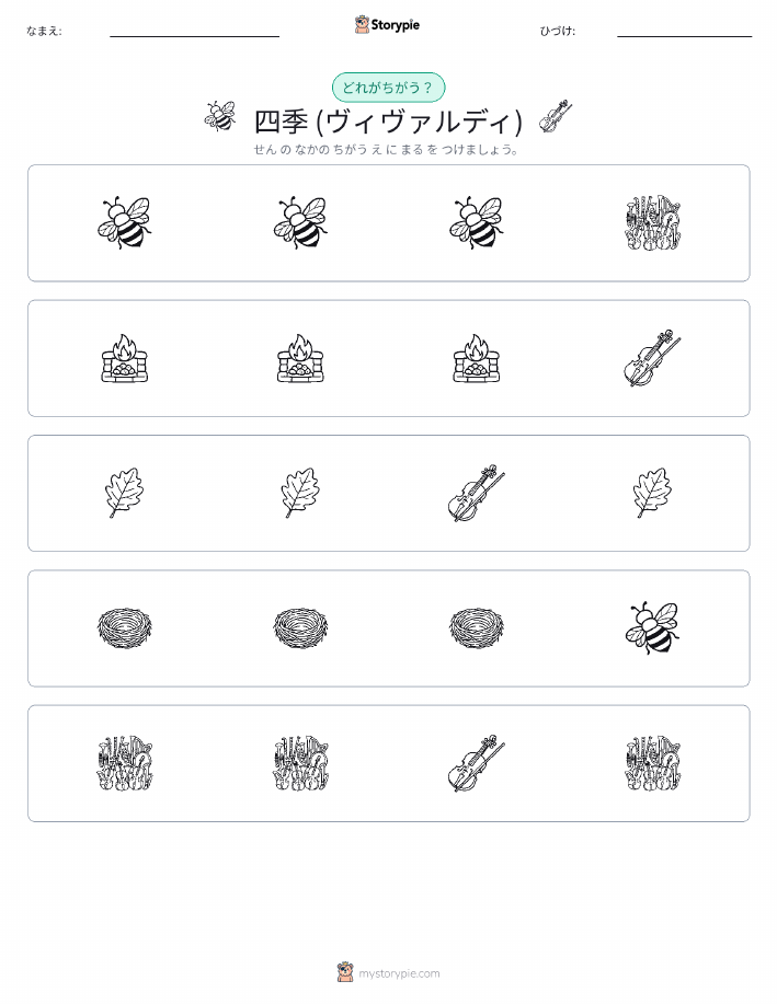 異なるものを見つけよう