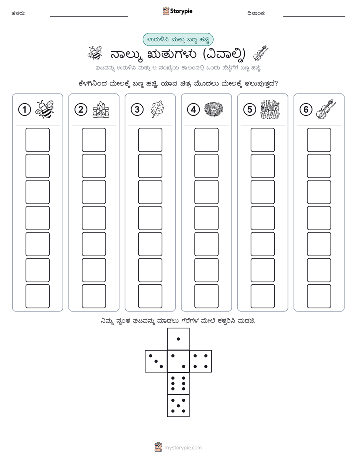 ರೋಲ್ & ಬಣ್ಣ