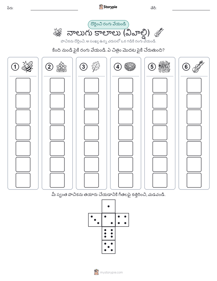 రోల్ & రంగు