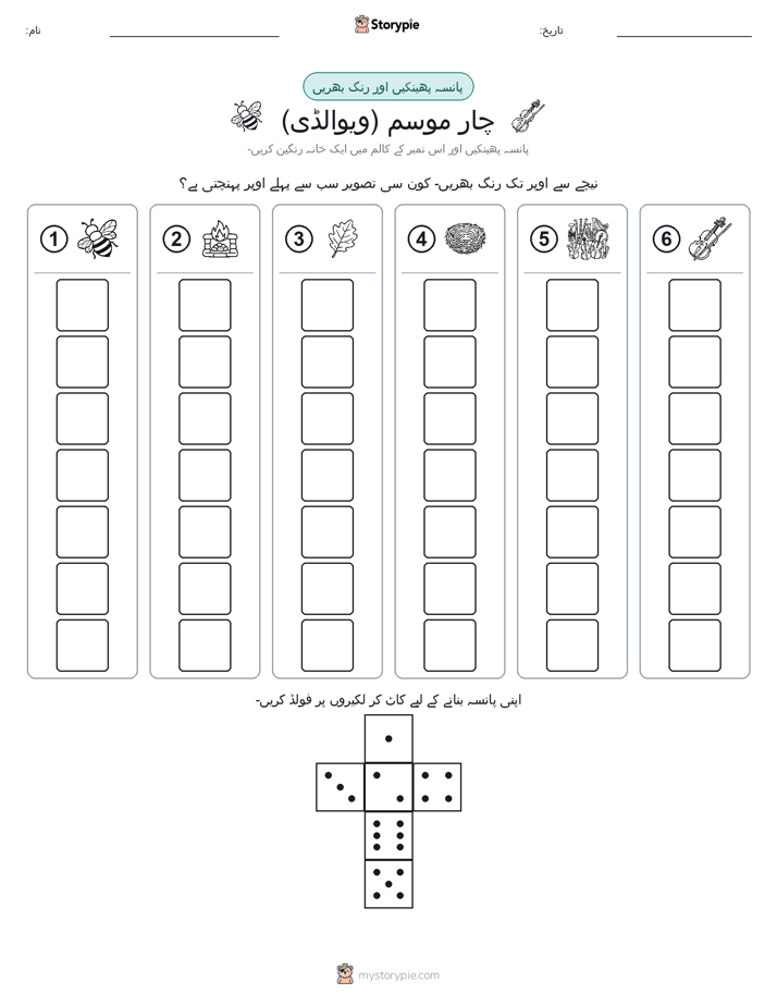 رول اور رنگ