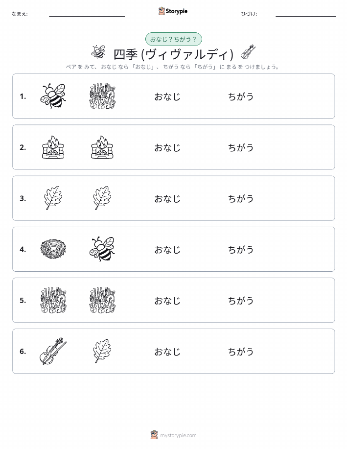同じか違うか