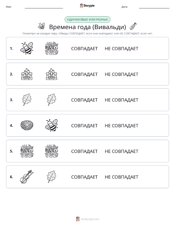 Одинаковое или разное