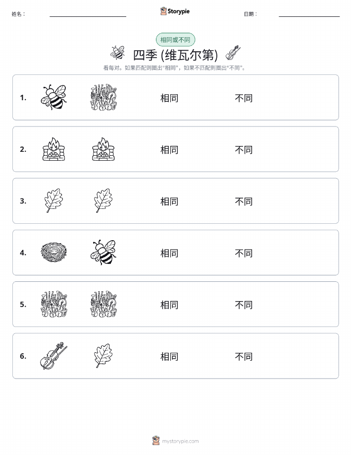 相同或不同