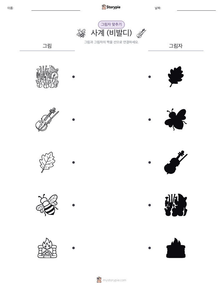 그림자 맞추기