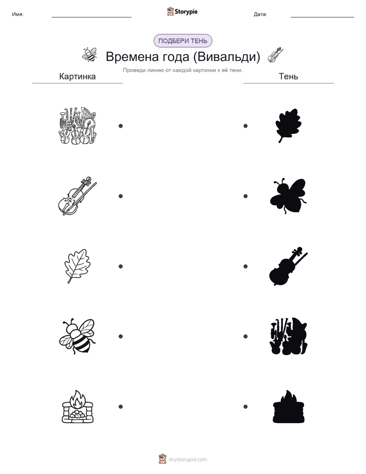 Сопоставление теней