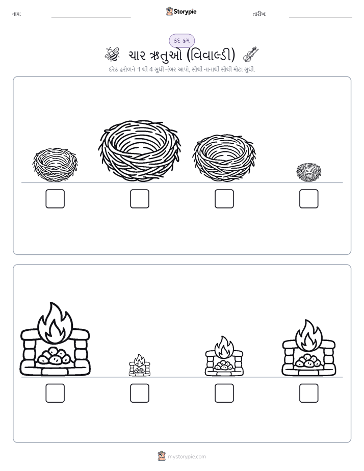 આકાર ક્રમ