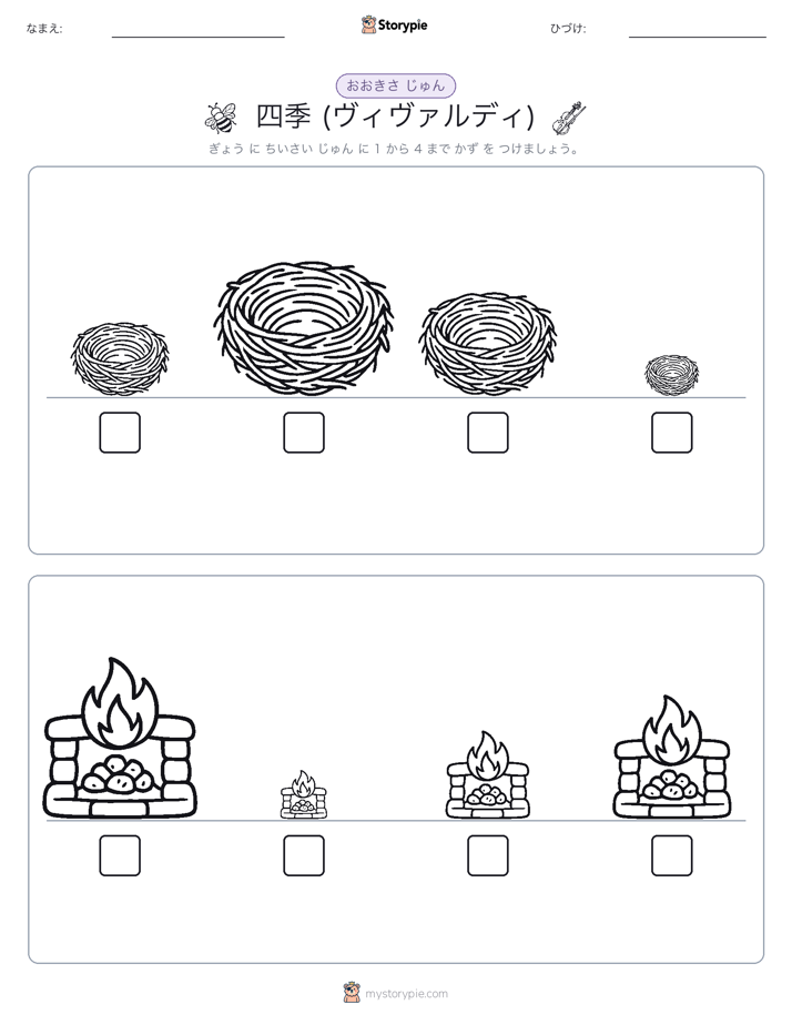 サイズ順