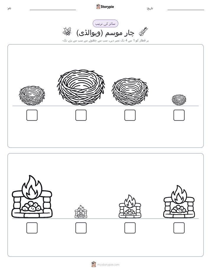 سائز کی ترتیب