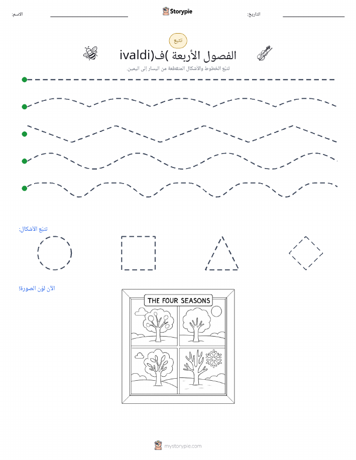 تتبع