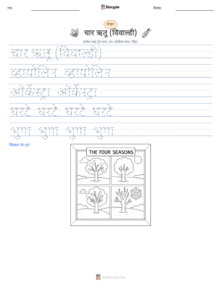 लेखन सराव