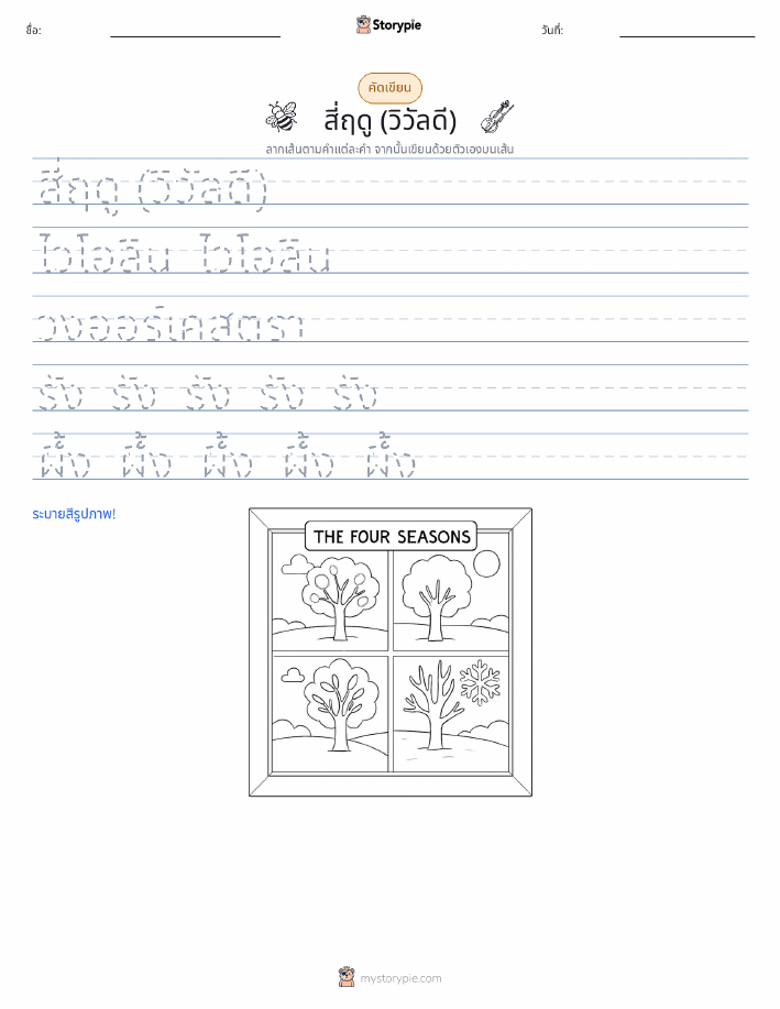 การฝึกเขียน