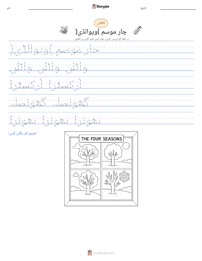 تحریری مشق