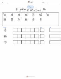 پہلی ٹیلی فون کال (1876) پرنٹ کرنے کے قابل ورکشیٹ کا پیش نظارہ