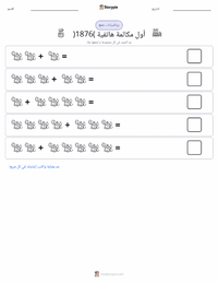 معاينة ورقة العمل القابلة للطباعة أول مكالمة هاتفية (1876)