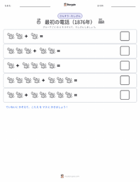 最初の電話通話 (1876年) の印刷可能ワークシートプレビュー