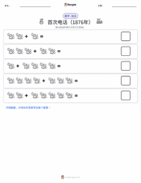 首次电话通话 (1876) 可打印工作表预览