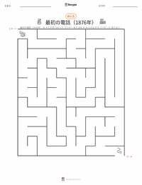 最初の電話通話 (1876年) の印刷可能ワークシートプレビュー