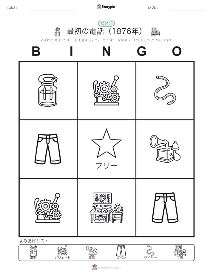 ピクチャービンゴ