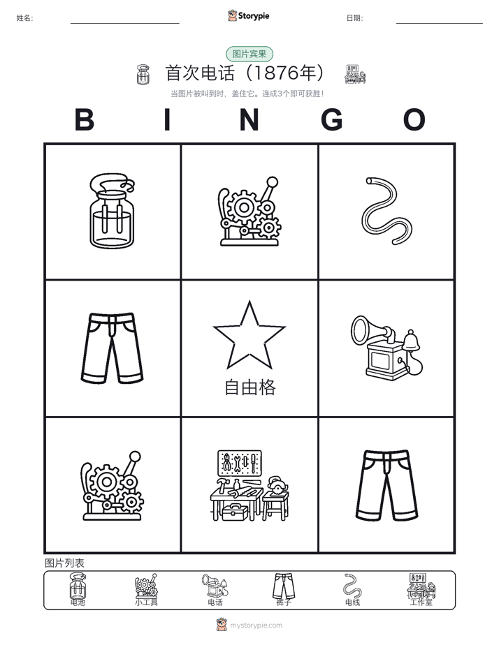 图片宾果