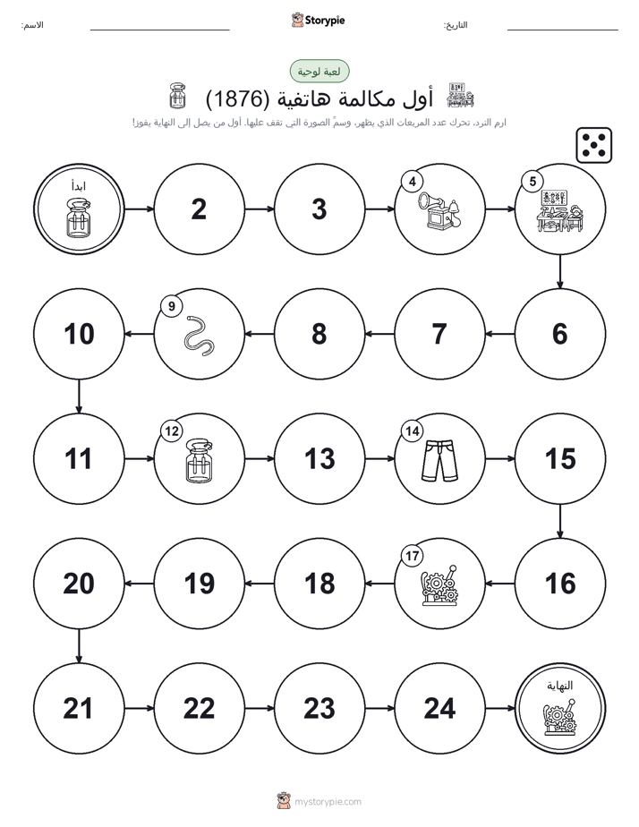 لعبة لف و تحرك