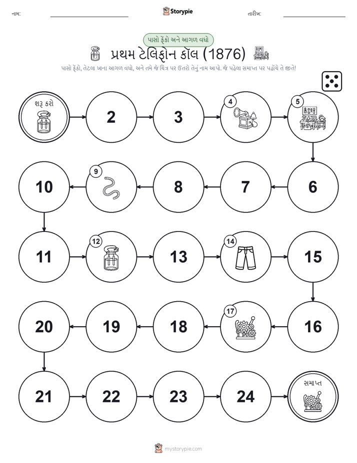 રોલ અને મૂવિંગ રમત
