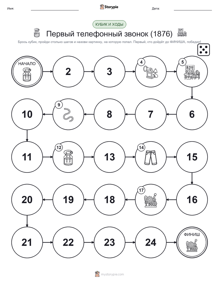 Игра: катай и двигайся