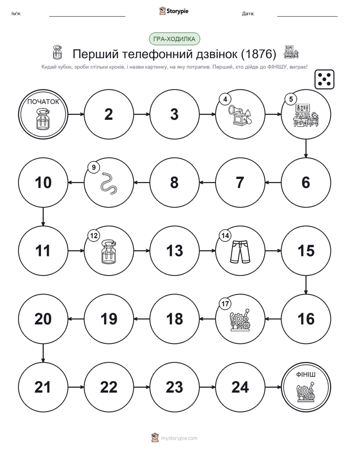 Гра Катай та Рухайся